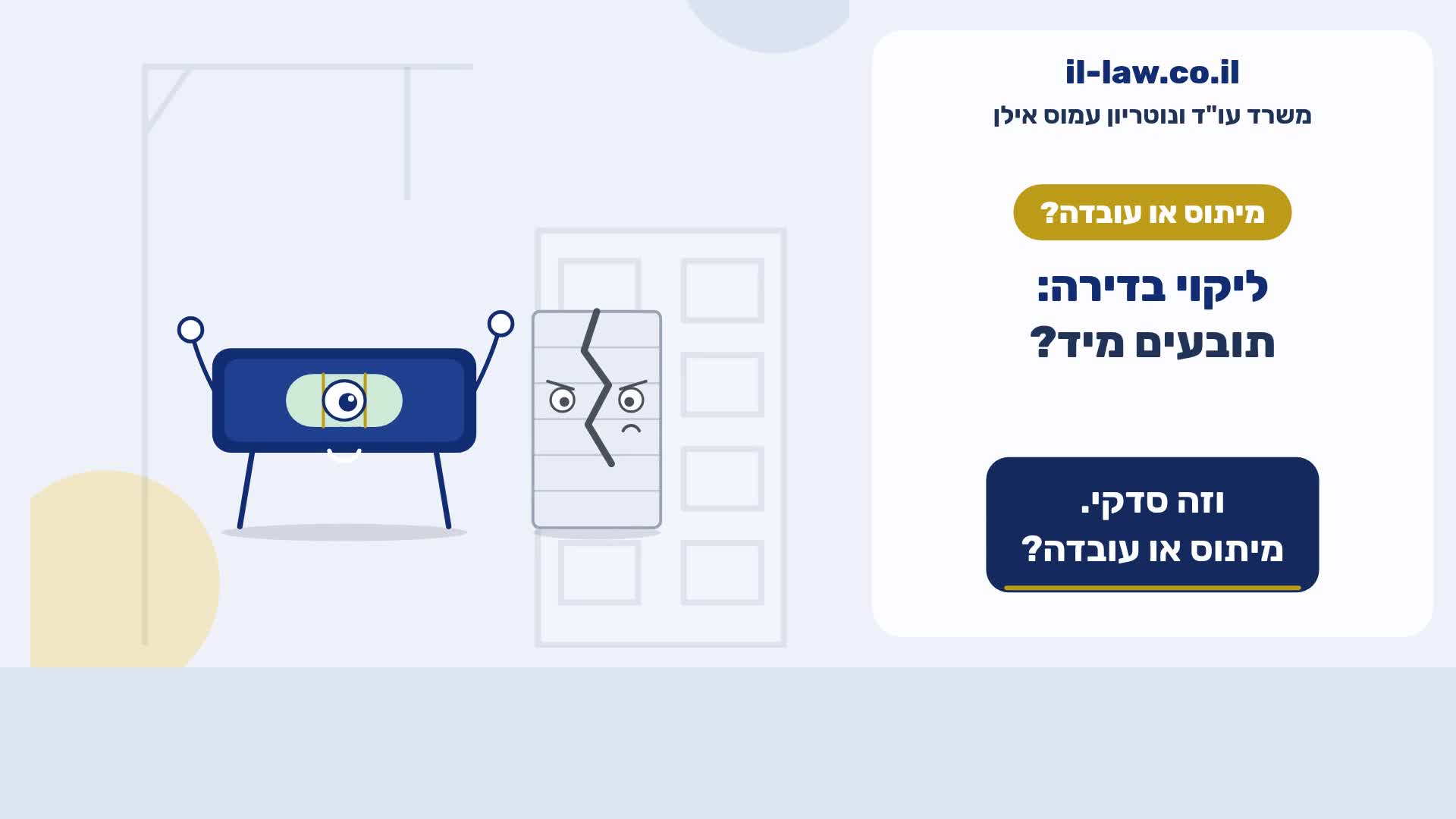 ליקוי בדירה: תובעים מיד?